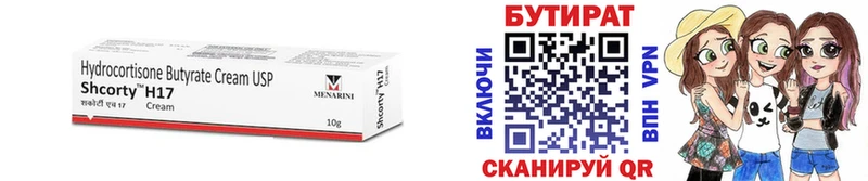 БУТИРАТ бутик  дарнет шоп  Межгорье 